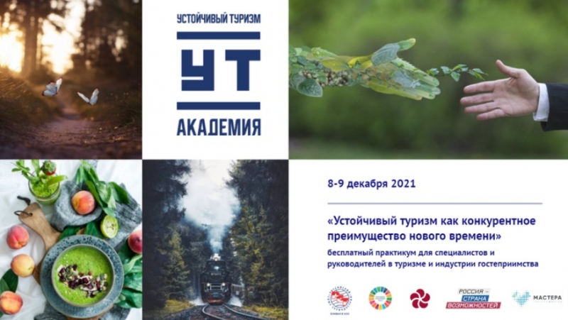 «Мастера гостеприимства» приняли участие в образовательном марафоне лучших практик по развитию устойчивого туризма