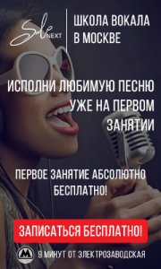 Школа вокала в Москве: преимущества и условия обращения