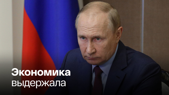 Путин: блицкрига не вышло, РФ справляется с давлением Запада