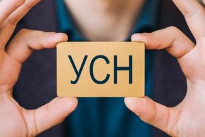 Как перейти на УСН?